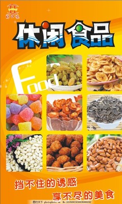 休閑時刻，味蕾盛宴——開啟零食新體驗